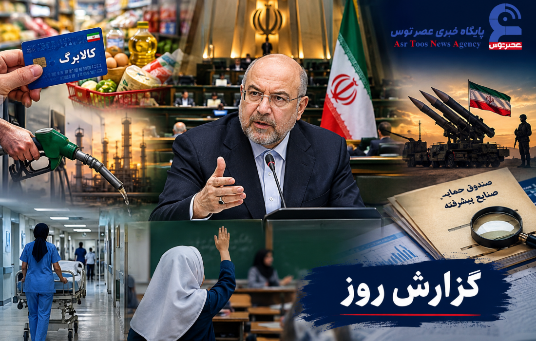 از جنگ و مذاکره تا سفره مردم، قاچاق سوخت و مطالبات درمانی و آموزشی